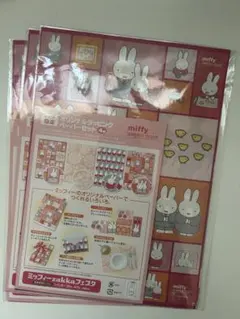 miffy zakka festa オリジナルラッピングペーパーセット(11枚)