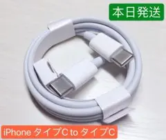 1m1本iPhone15充電器タイプC toタイプC Apple純正品質