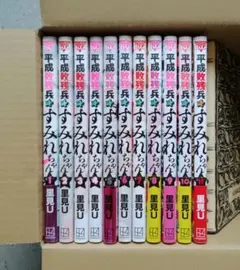 平成敗残兵 すみれちゃん 1巻〜8巻セット 特典 - メルカリ