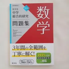 2026年最新】総合的研究 数学の人気アイテム - メルカリ