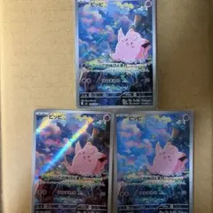 ポケモンカード ピッピ AR 3枚