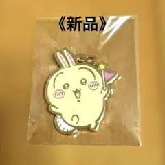 《新品未開封》ちいかわパーク ゲーム景品 【メタルチャーム うさぎ】