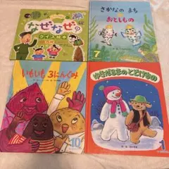 チャイルド科学絵本館 なぜなぜクイズ絵本 5月 幼稚園 オールリクエスト 絵本
