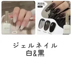 ジェルネイル　白&黒　まとめ売り
