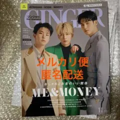 GINGER 11月号
