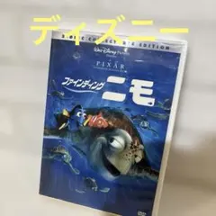 ファインディング・ニモ('03米)〈2枚組〉 サスケ様/ファインディング・ニモ('03米)〈2枚組〉 - メルカリ