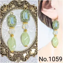 【1059】♥1点物♥ハンドメイド　ピアス　イヤリング　アンティーク