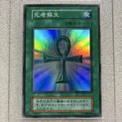 遊戯王 死者蘇生 初期 Vol.2 スーパーレア 型番なし - メルカリ
