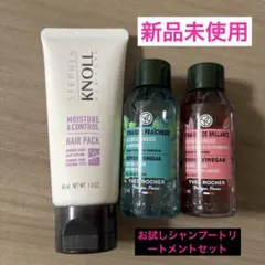 新品未使用スティーブンノルトリートメント/イヴロシェシャンプーお試し品のサムネイル