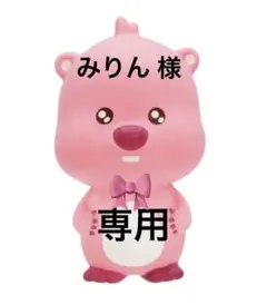 みりん様 専用ページです★