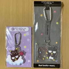 バッドばつ丸 当たりくじ アクリルチャーム 2個セット ばつ丸
