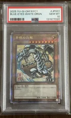 青眼の白龍　浮世絵　PSA 10