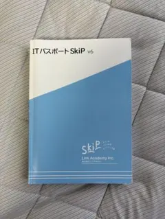 ITパスポート 教科書 大栄