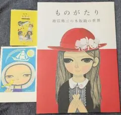 2026年最新】池田修三 版画の人気アイテム - メルカリ