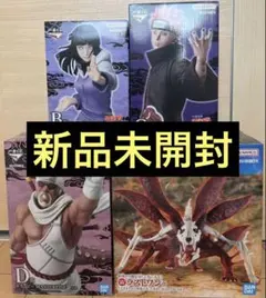 スピード発送　NARUTO 一番くじ　フィギュア　B C D ラストワン
