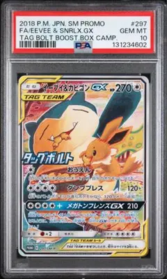 2026年最新】カビゴンgx プロモ psa10の人気アイテム - メルカリ