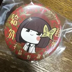 2025年最新】与謝野晶子 缶バッジの人気アイテム - メルカリ