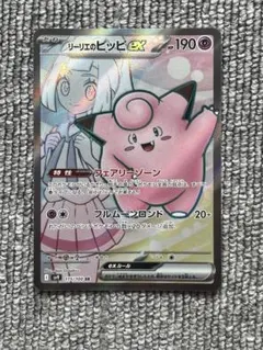 2026年最新】リーリエのピッピexの人気アイテム - メルカリ