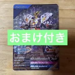 ガンバレジェンズ 仮面ライダーガッチャードライトニングジャングルCP おまけ付き