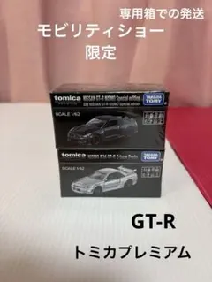 ジャパンモビリティショー 2025 限定トミカプレミアム GT-R 3台 - メルカリ