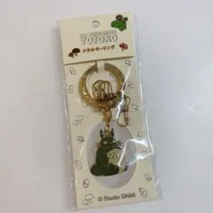 メタルキーリング 大トトロ となりのトトロ スタジオジブリ トトロ