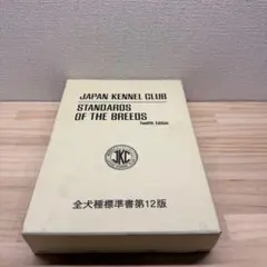 2026年最新】全犬種標準書の人気アイテム - メルカリ