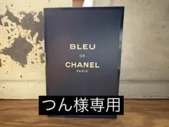 つん様専用　ブルードゥシャネル　オードゥパルファム　サンプル　1.5ml