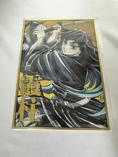 鬼滅の刃　幕間画　webshopくじ　時透無一郎　アクリル色紙