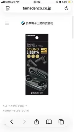 SOUND LIBERTA ワイヤレスイヤフォン