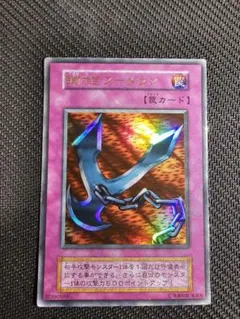 遊戯王 鎖付きブーメラン ☆初期☆ 【約15年前のカード】 - メルカリ