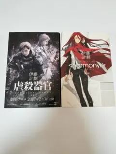 【伊藤計劃】 虐殺器官、ハーモニー 【セット】