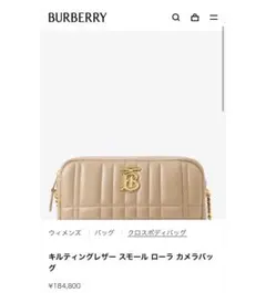 【大幅値下げ】Burberry キルティングレザー ローラ カメラバッグのサムネイル
