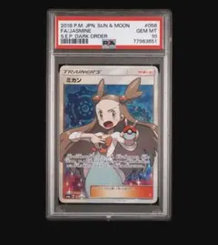 ポケモンカード 2018 ミカン FA/JASMINE GEM MT 10 ポケモンカード 2018 ミカン FA/JASMINE GEM MT 10 - メルカリ
