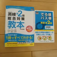 英検準2級総合対策教本 文部科学省後援