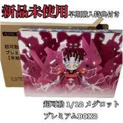 メダロット超可動 プレミアムBOX2 ペッパーキャット単品 (袋未開封) ペッパーキャット 超可動1/12 メダロット プレミアムBOX2 の商品詳細