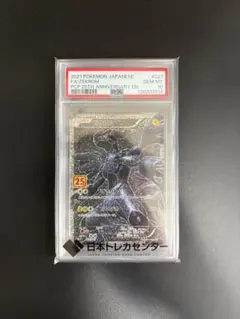 【即日発送】PSA10 ゼクロム 25th プロモ