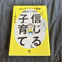 信じる子育て あさえ