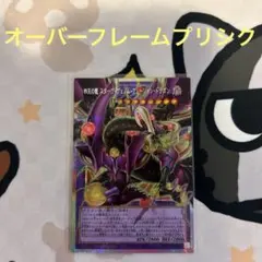 遊戯王　四天の龍 スターヴェノム フュージョン ドラゴン　プリシク
