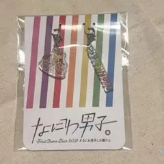 なにわ男子 マスクチャーム