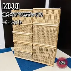 無印良品　重なるブリ材長方形バスケット 無印良品 重なるブリ材長方形バスケット 中 （V）約幅37×奥行26×高さ