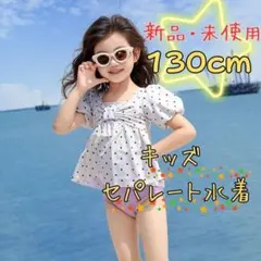 【新品】キッズ 水着 女の子 130cm 3点セット セパレート リゾート