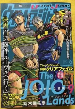 2026年最新】ウルトラジャンプ 付録 ジョジョの人気アイテム - メルカリ
