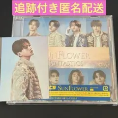 FANTASTICS SUNFLOWER CD ONLY盤 八木勇征 フォトカ付 - メルカリ