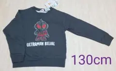 新品未使用 ウルトラマン トレーナー 長袖 130cm グレー