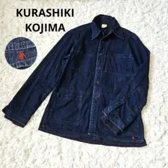 【倉敷児島】ETERNAL デニムジャケット 濃紺 重ね着風 日本製