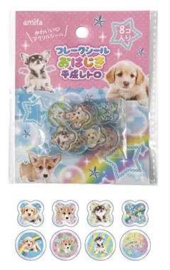 桜*様 フレークシール おはじきシール 平成レトロ 犬 amifa