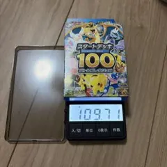 スタートデッキ100