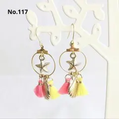 【No.117】カラフルタッセルにシェル、ヒトデの個性的なピアス