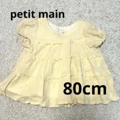 petit main 80cmチュニック