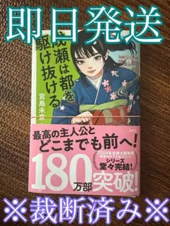 ※裁断済み※ 成瀬は都を駆け抜ける